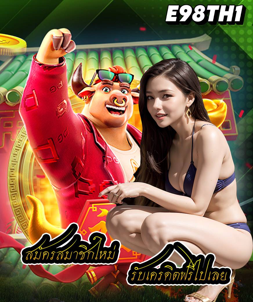 e98th1 คาสิโนออนไลน์