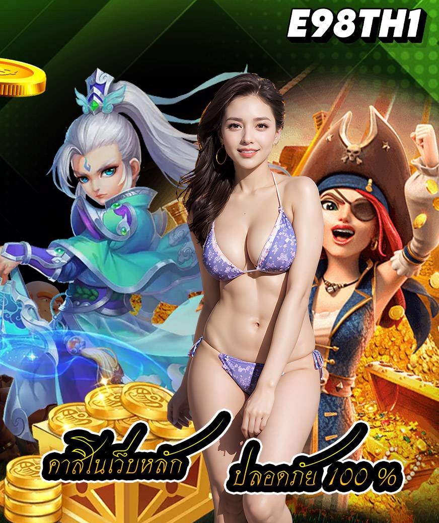 e98th1 ทางเข้า